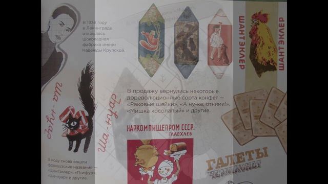 "История сладостей". Видеообзор книги издательства «Росмен» смотреть онлайн