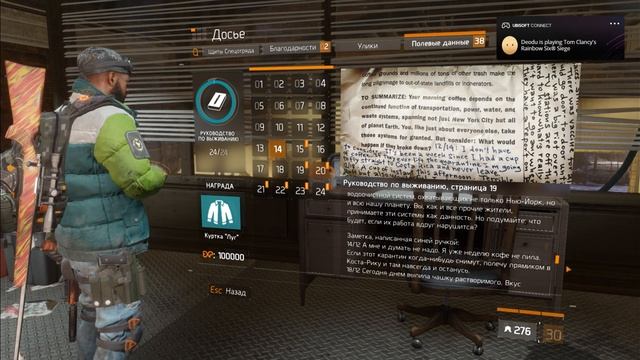 Все Руководства по выживанию в Tom Clancy's The Division. смотреть онлайн