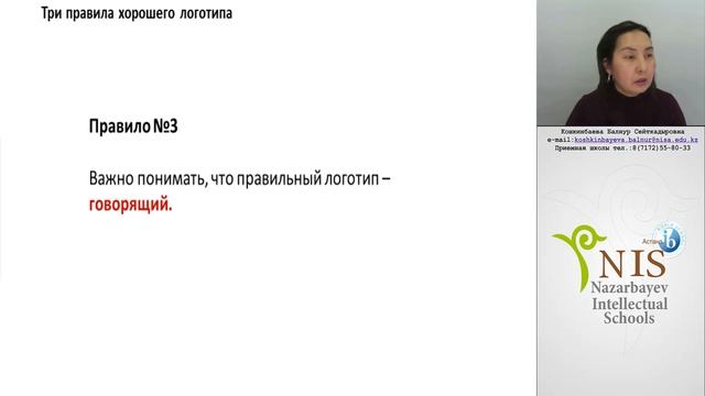 Дизайн и презентация Создание и использование логотипов Кошкинбаева Б С смотреть онлайн