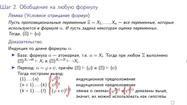 Математическая логика S4 L2