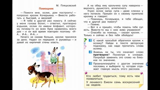 Помощник. М. Пляцковский смотреть онлайн