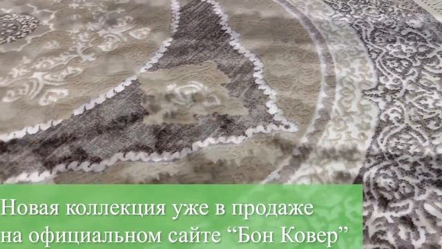 НОВАЯ КОЛЛЕКЦИЯ КОВРОВ 2021 ОТ МАГАЗИНА "БОН КОВЕР" смотреть онлайн