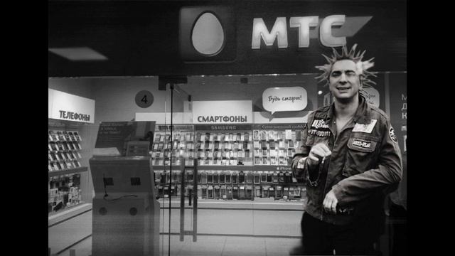 Король и Шут-Проклятый старый мтс (mashup) смотреть онлайн