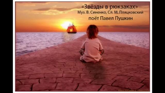 'Звёзды в рюкзаках' смотреть онлайн