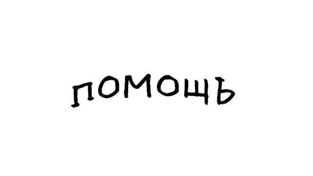 Что делать если скучно? Анимация смотреть онлайн