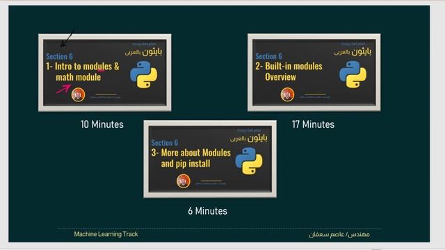054 Day 15 Section 6 Modules and packages in python - خطة اليوم 15 [Complete ML Track in Arabic] смотреть онлайн