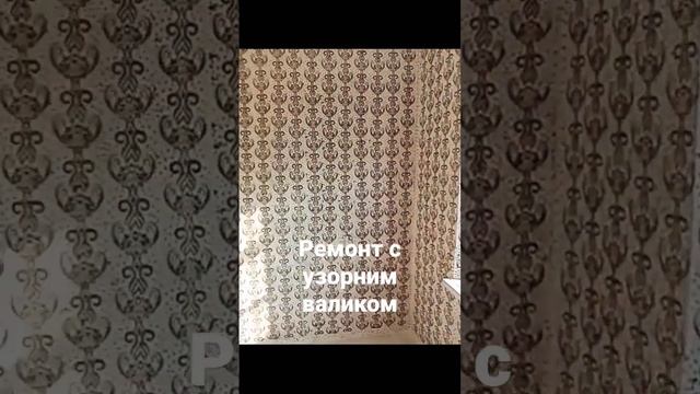 Renovation of apartments / ремонт с узорным валиком, ремонт квартир, гулзани бо валики гулдо смотреть онлайн