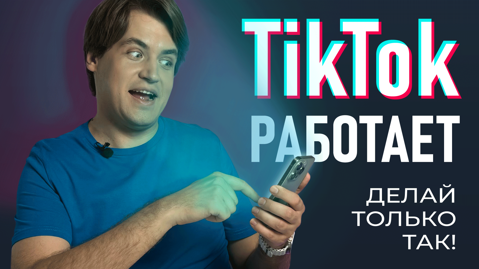 TikTok в России: Как смотреть и как публиковать смотреть онлайн