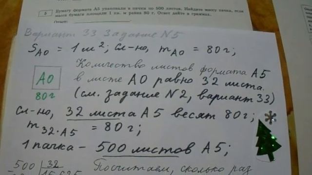 ОГЭ 2022 Задача про листы бумаги Вариант 33, 34 Задание № 1 - 5 Математика Формат листа Тесты Ященк смотреть онлайн