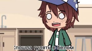 ПОВ: ПОШЛА ГУЛЯТЬ В БЕЛОМ# ГАЧА КЛУБ# ЮМОР# ЛУНТИК#