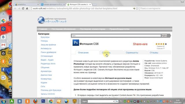 как скачать фотошоп cs 6 смотреть онлайн