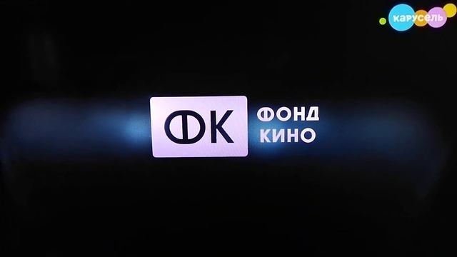 ФОНД КИНО