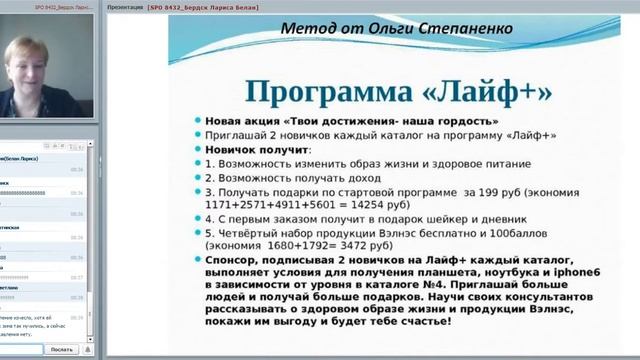 08.04.2016 Моя история с Вэлнэс. Спикер Лариса Белан смотреть онлайн