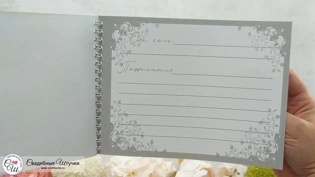 Книга пожеланий на пружине 