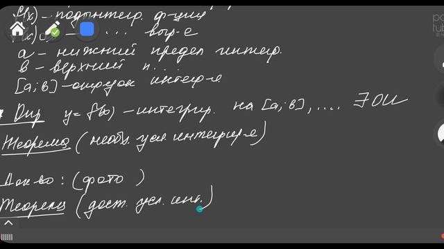 Определенный интеграл и его свойства смотреть онлайн