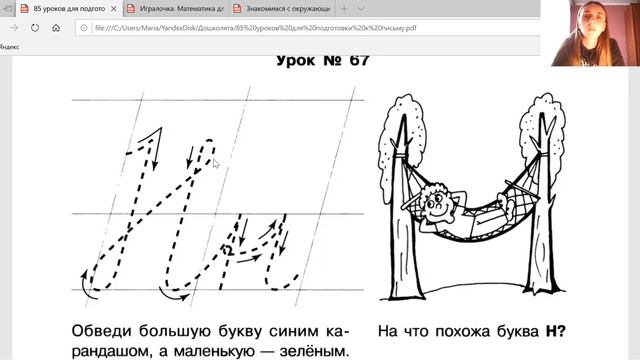 85 уроков для обучения письму. Урок № 67 "Пишем букву Н, н" смотреть онлайн