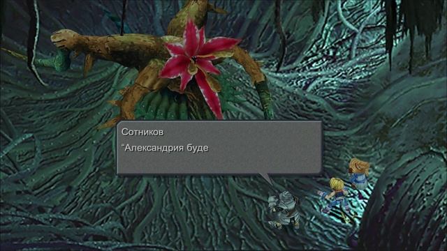 Final Fantasy IX • Серия 1 [PC, RUS] смотреть онлайн