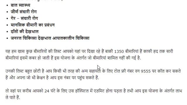 ayushman bharat yojana hospital list & treatment list under ayushman bharat смотреть онлайн