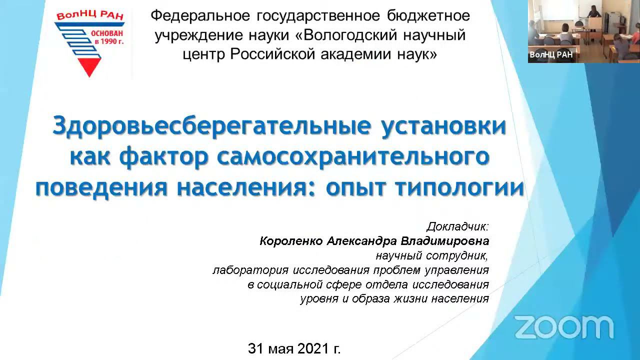 «Здоровьесберегательные установки как фактор самосохранительного поведения населения" смотреть онлайн