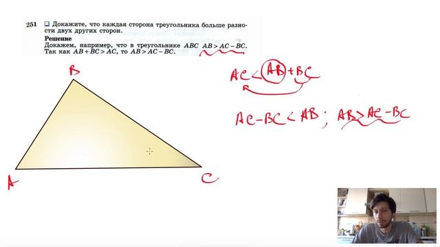 №251. Докажите, что каждая сторона треугольника больше разности двух других сторон. смотреть онлайн