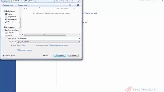 7 Cохранение документа в облаке в word 2013 смотреть онлайн