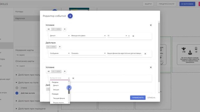 Действия с картами на поле смотреть онлайн