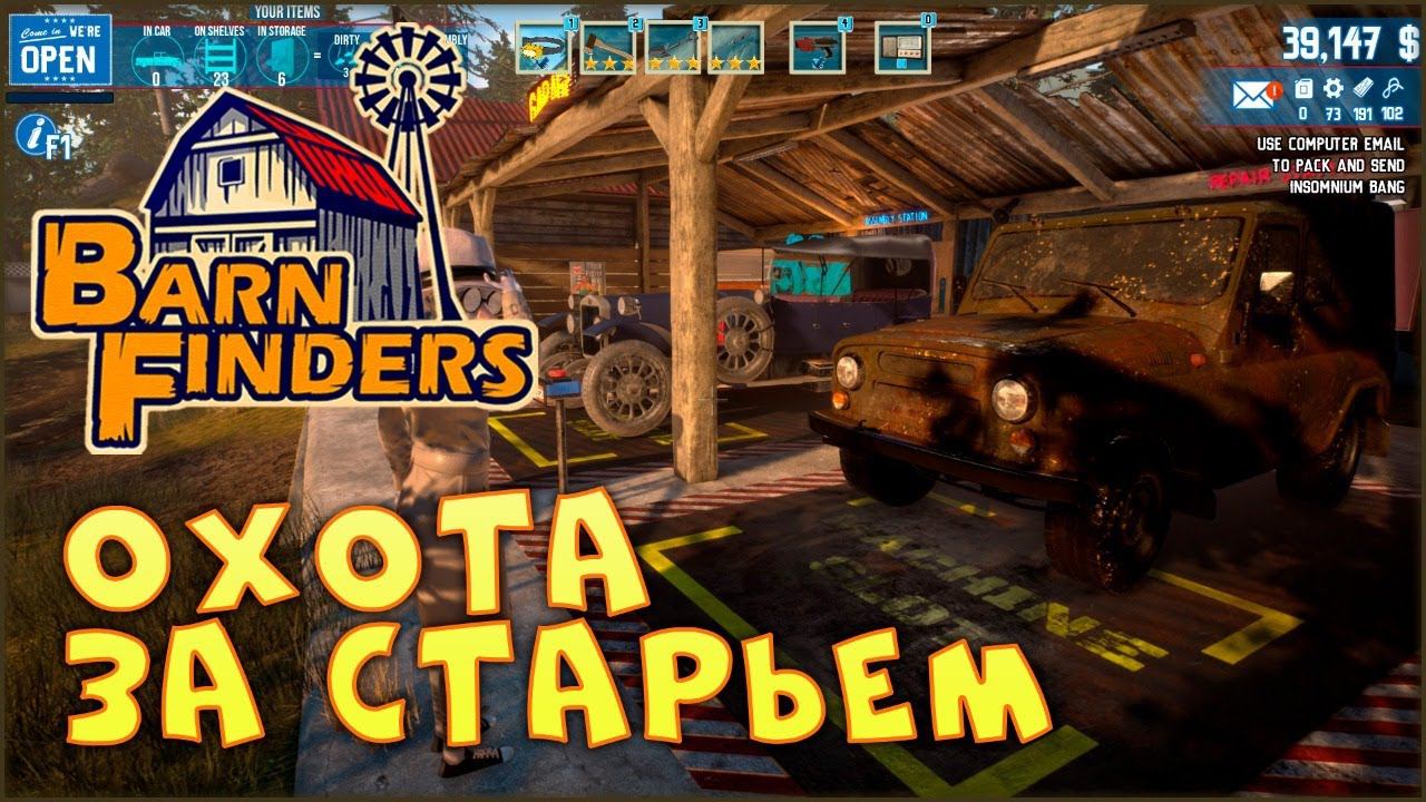 Симулятор фарцовщика. Новинка • Barn Finders • Обзор и начало прохождения смотреть онлайн