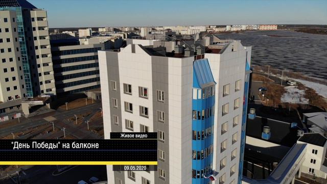 "День Победы" на балконе смотреть онлайн