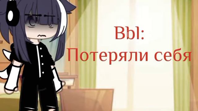 —[😰]вы потеряли себя[😰]—|meme|— смотреть онлайн