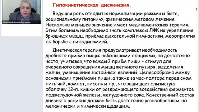 Физиотерапия заболеваний желчевыводящей системы.mp4