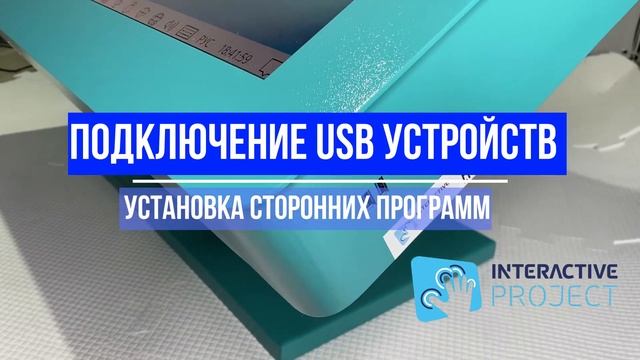 ИНТЕРАКТИВНЫЙ СТОЛ 55" для детского сада. Project touch. Купить недорого интерактивный стол смотреть онлайн