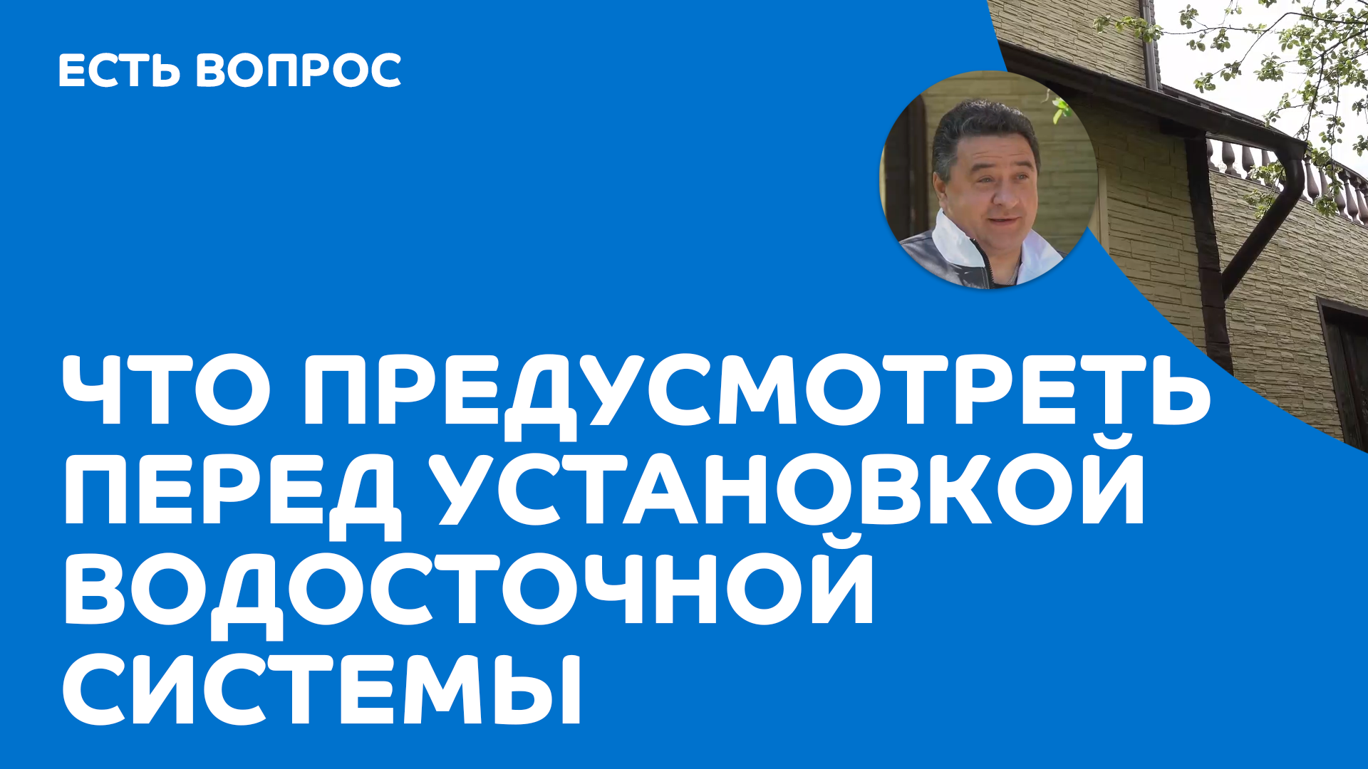 Что предусмотреть перед установкой водосточной системы смотреть онлайн