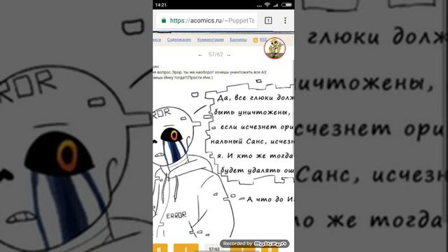 Комикс Андертейл 3 часть смотреть онлайн