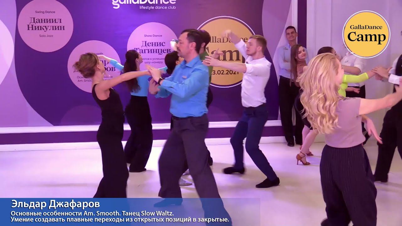GallaDance Camp 2021. Как это было в феврале смотреть онлайн