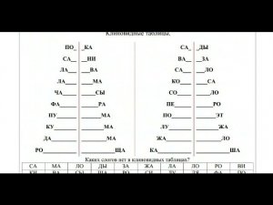 Скорочтение. Рабочая тетрадь для детей. 2 часть