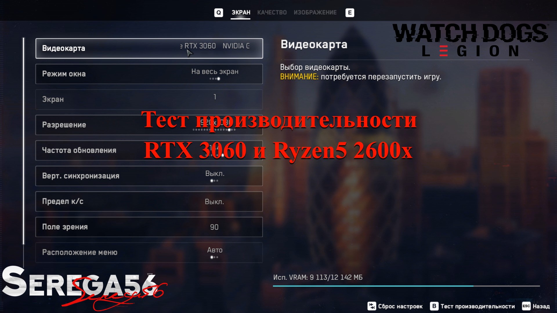 Watch Dogs Legion, тест Ryzen5 2600x и RTX 3060