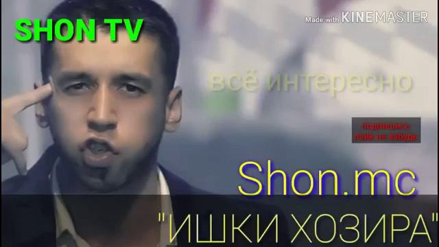 Shon ms Ишки Хозира HD Музыка 