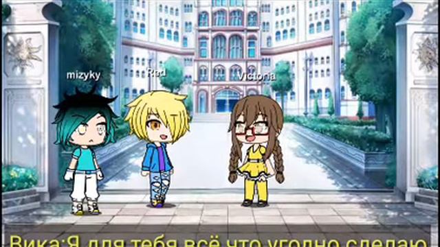 Сериал ~я влюбилась в брата не зная того что он мой брат~ |•|Gacha Life|•| смотреть онлайн