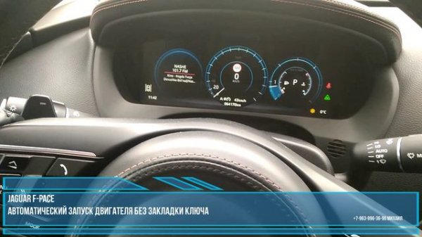 Автозапуск на  Jaguar F-Pace