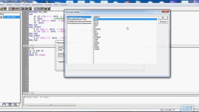 Видео CoDeSys ПЛК Овен язык программирования ST Часть№3.mp4