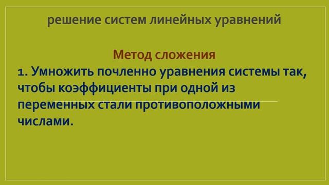 Математика. Решение уравнений. Урок 7. Решение систем линейных уравнений смотреть онлайн