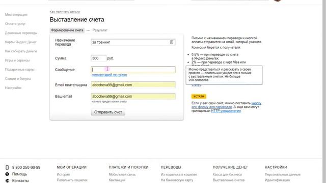№4. Как выставить счет на оплату через Яндекс Деньги. 4 мин смотреть онлайн