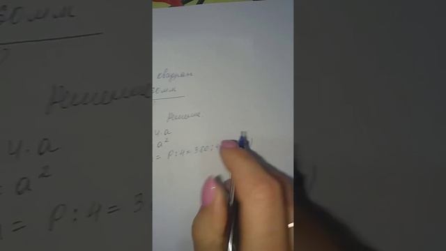 Периметр и площадь квадрата/прямоугольника.5 класс смотреть онлайн