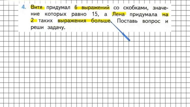Страница 14 Задание 4 – Математика 2 класс (Моро) Часть 2 смотреть онлайн
