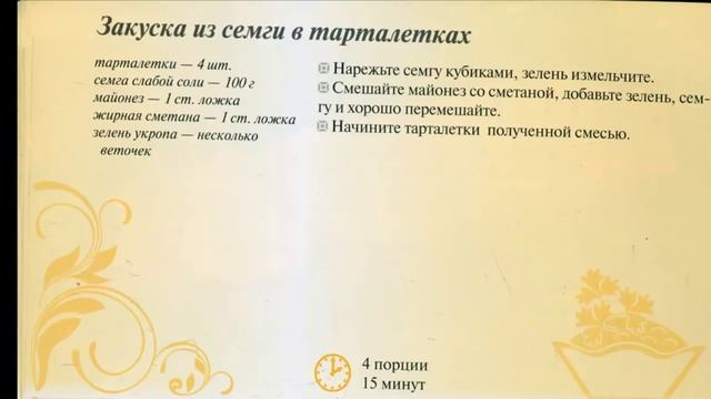 Праздничные тарталетки с семгой Вкусно и быстро Новогодние закуски, рецепты, блюда на Новый Год 202 смотреть онлайн