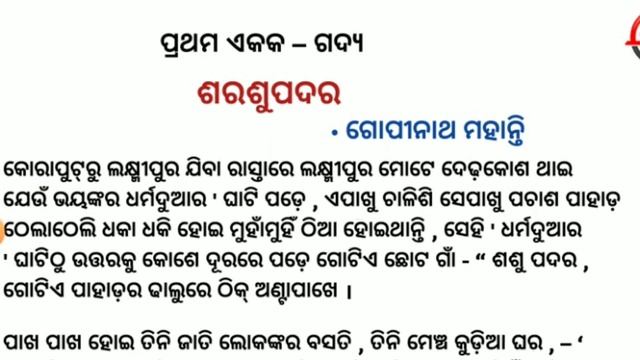 Sarsupadar | Sarsupadar Odia Story | Gopinath Mohanty | Paraja Novel | 11th Class Odia 1st Chapter смотреть онлайн