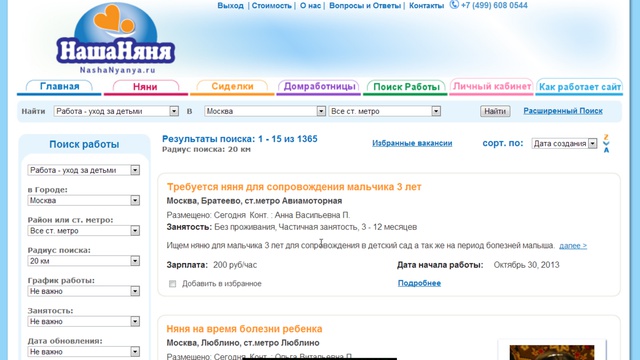 Вакансии няни в Москве от прямых работодателей смотреть онлайн