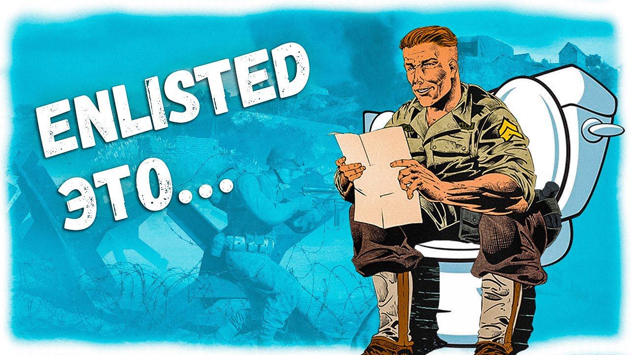 Стоит играть в Enlisted в 2023 году? смотреть онлайн