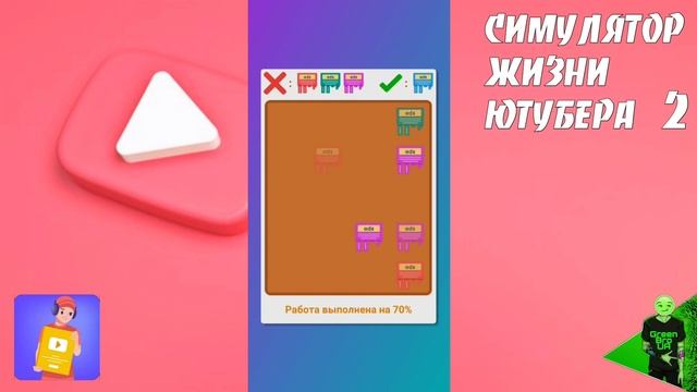 Первые шаги! #2 - Симулятор жизни ютубера 2 смотреть онлайн
