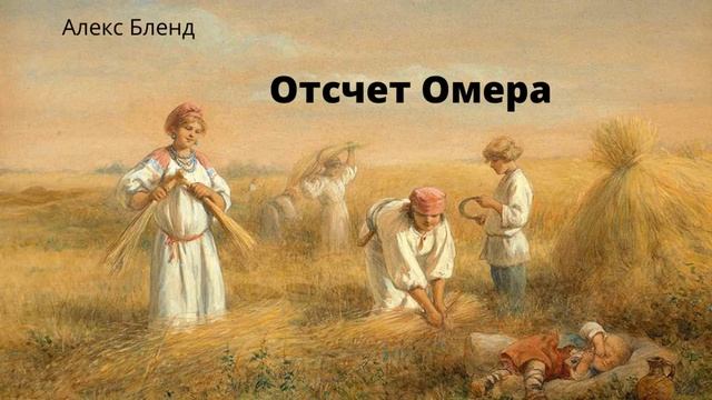 Отсчет Омера. От Песаха к Шавуоту (Пятидесятнице). Старый урок. смотреть онлайн